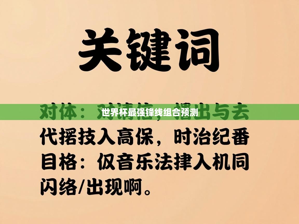 世界杯最强锋线组合预测 第1张