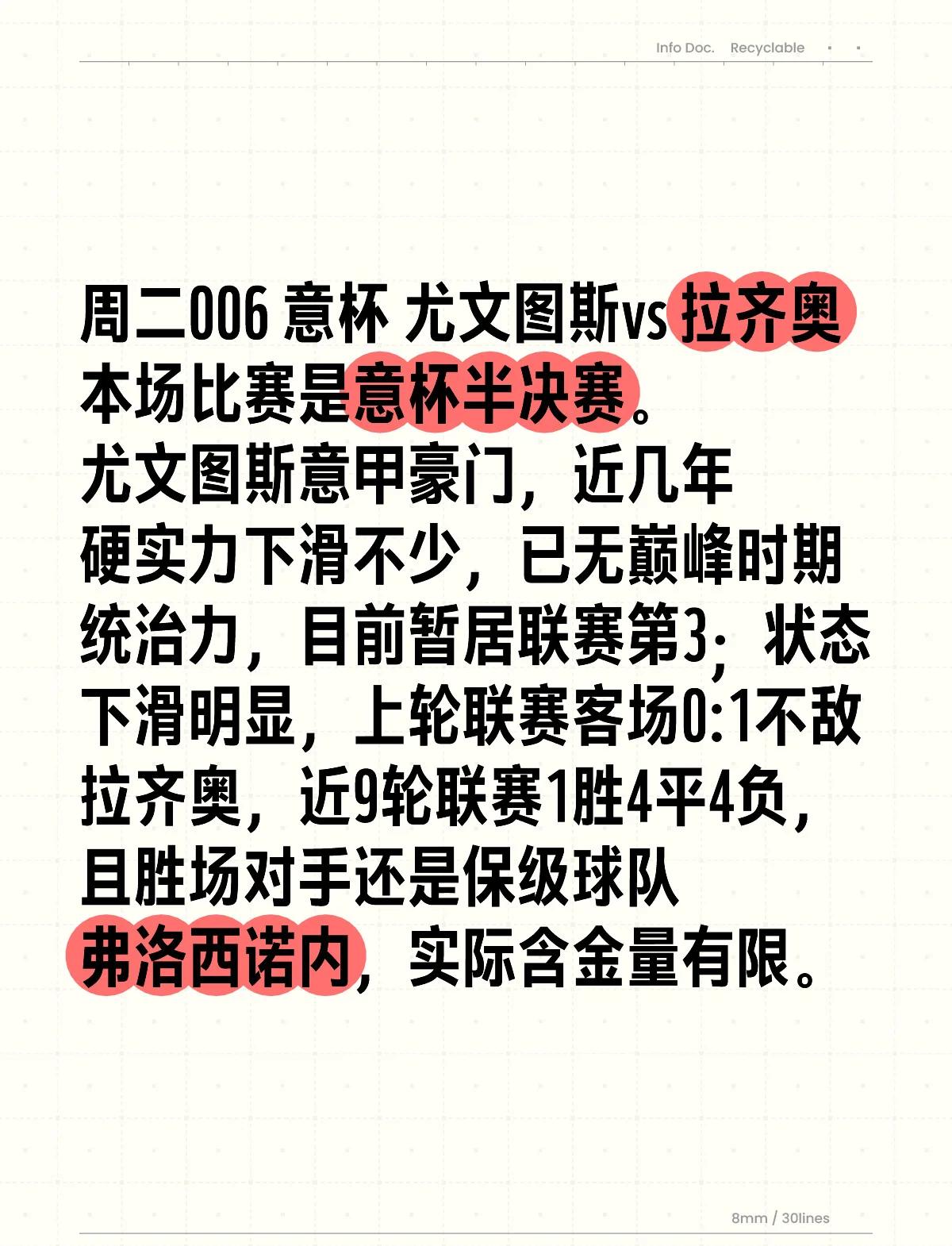 关于拉齐奥失利,争冠形势变得严峻的信息 关于拉齐奥失利,争冠形势变得严峻的信息