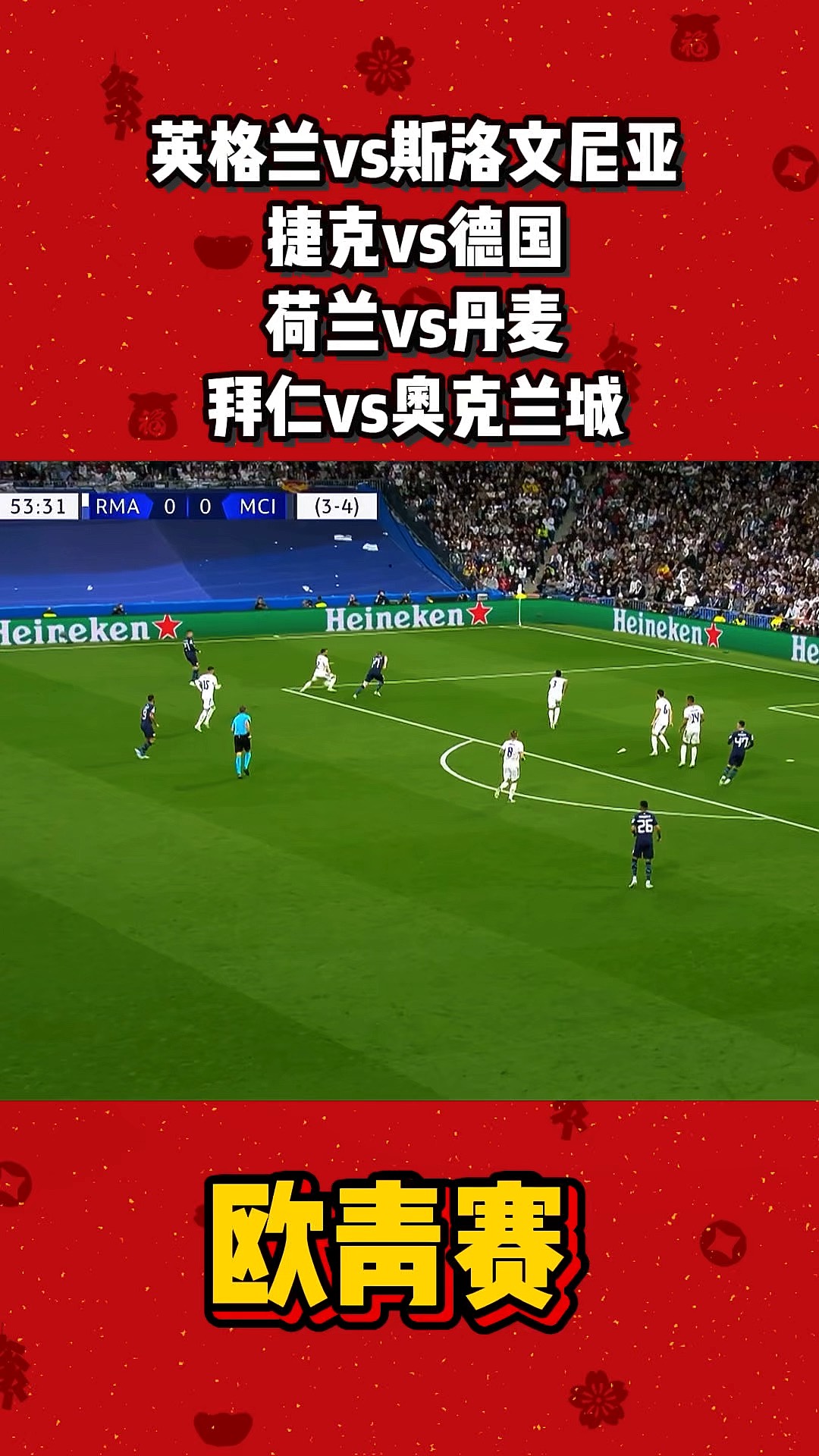 捷克对阵英格兰即将上演激烈对决 捷克对阵英格兰即将上演激烈对决